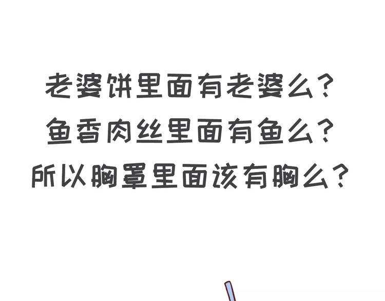素菜包韩漫全集-男票说我胸小该如何怼回去无删减无遮挡章节图片 