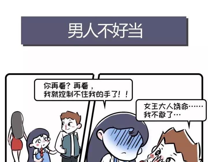 素菜包韩漫全集-唉，男人不好当啊~无删减无遮挡章节图片 