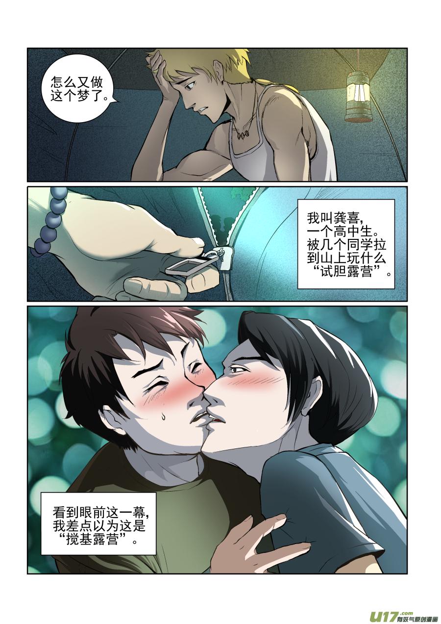 锁龙韩漫全集-001.真心话大冒险无删减无遮挡章节图片 
