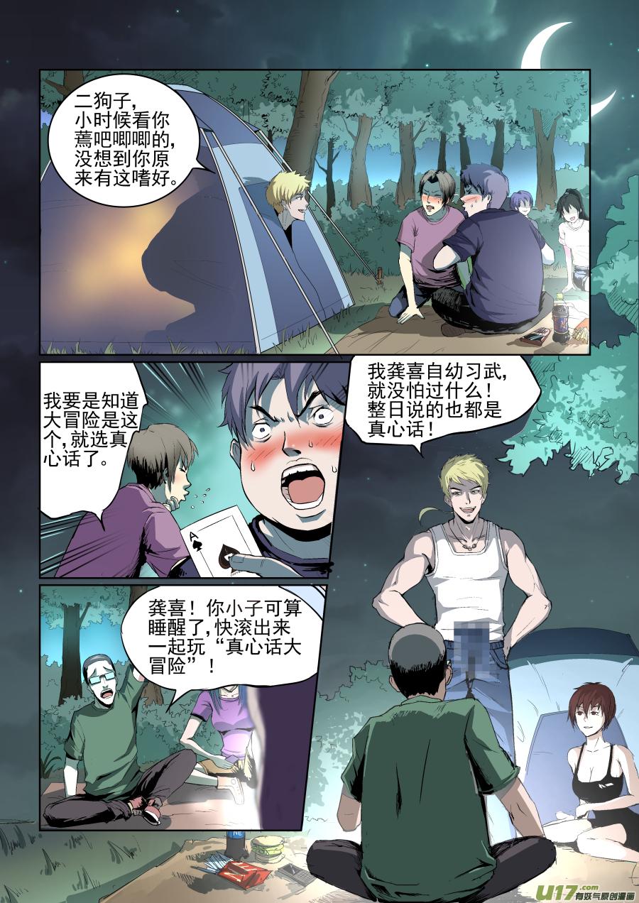 锁龙韩漫全集-001.真心话大冒险无删减无遮挡章节图片 