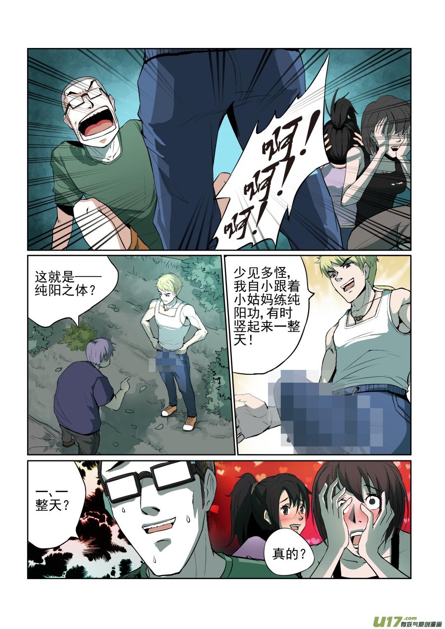 锁龙韩漫全集-001.真心话大冒险无删减无遮挡章节图片 