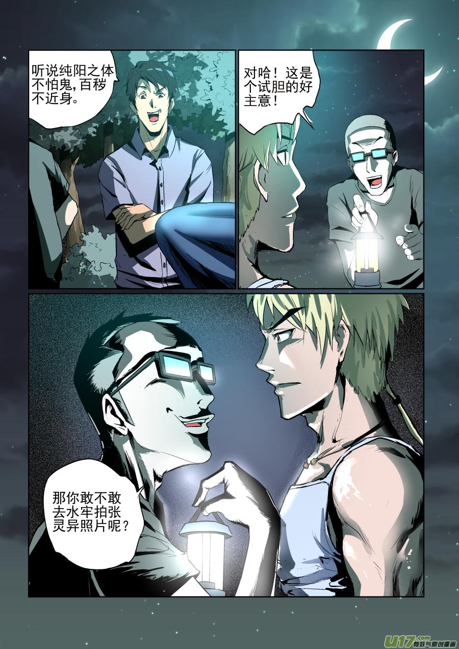 锁龙韩漫全集-001.真心话大冒险无删减无遮挡章节图片 