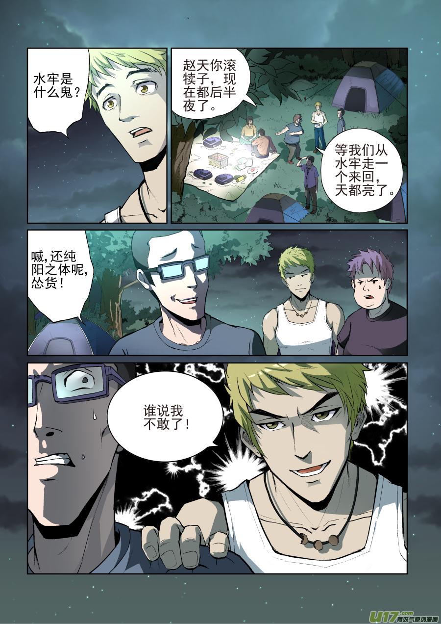锁龙韩漫全集-001.真心话大冒险无删减无遮挡章节图片 