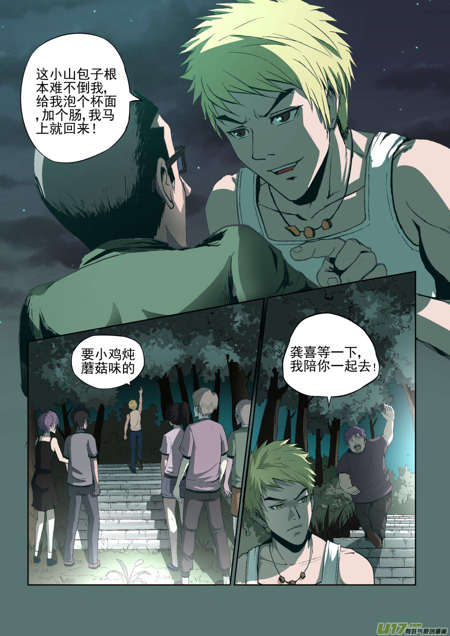 锁龙韩漫全集-001.真心话大冒险无删减无遮挡章节图片 