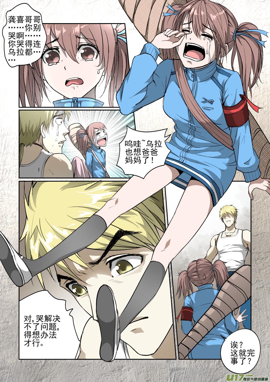 锁龙韩漫全集-010.乌家出事？！无删减无遮挡章节图片 