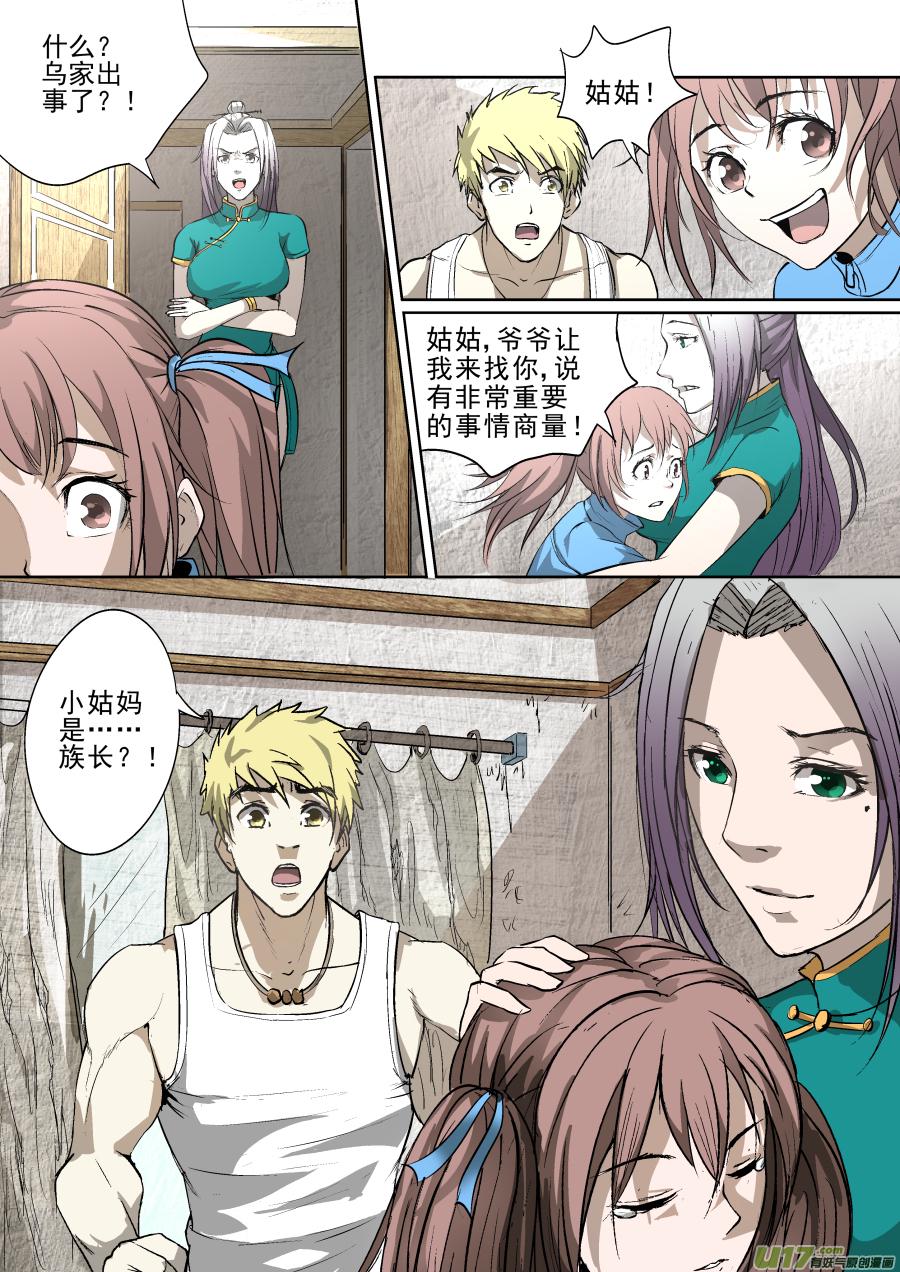 锁龙韩漫全集-010.乌家出事？！无删减无遮挡章节图片 