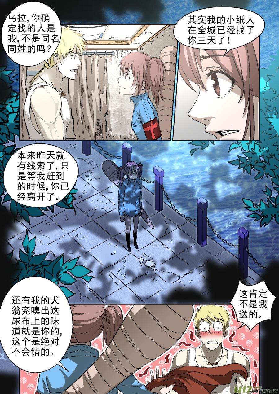 锁龙韩漫全集-010.乌家出事？！无删减无遮挡章节图片 