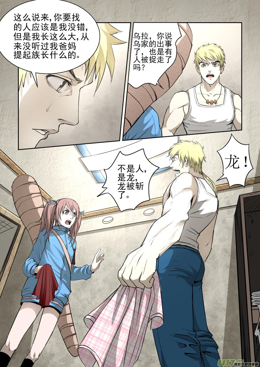 锁龙韩漫全集-010.乌家出事？！无删减无遮挡章节图片 