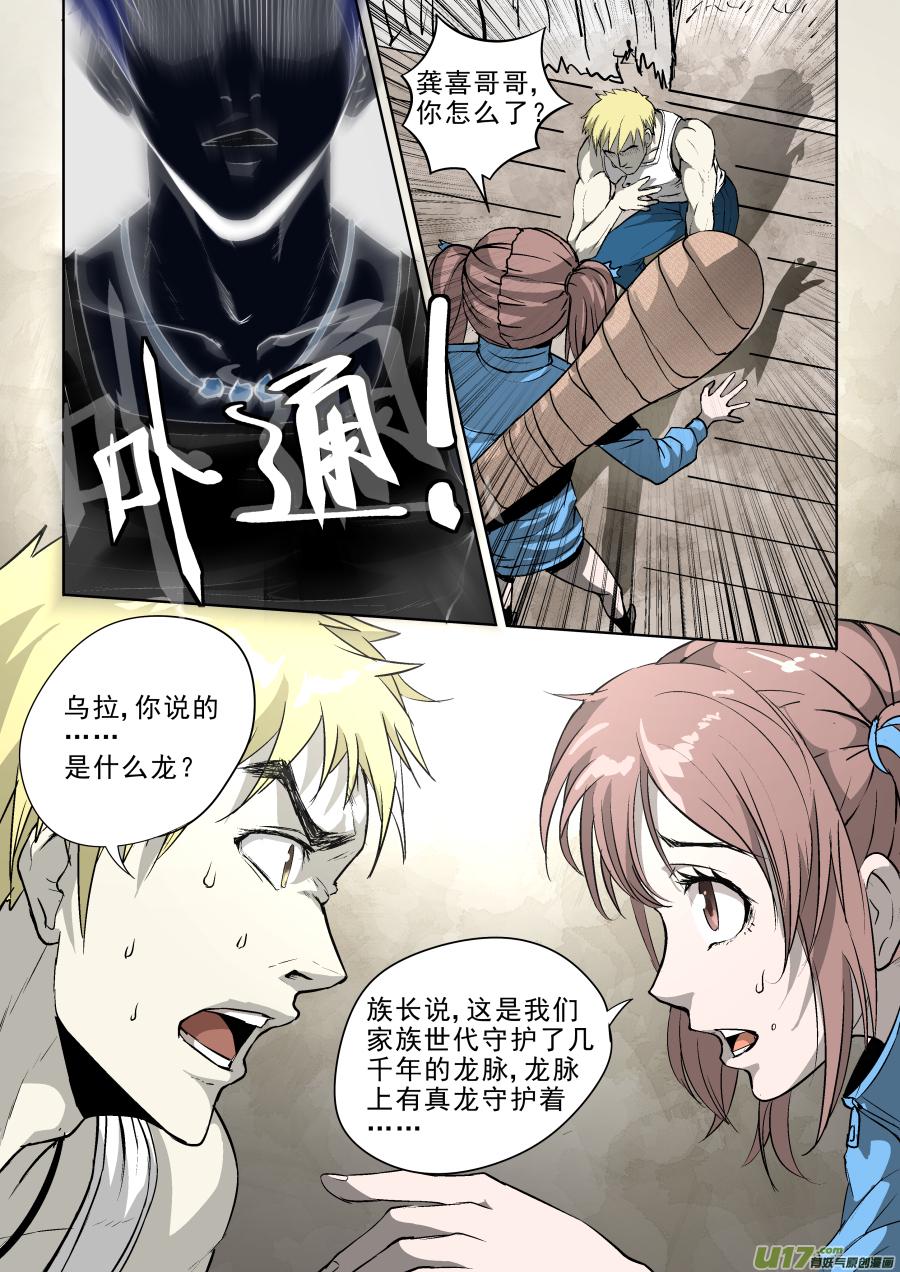 锁龙韩漫全集-010.乌家出事？！无删减无遮挡章节图片 