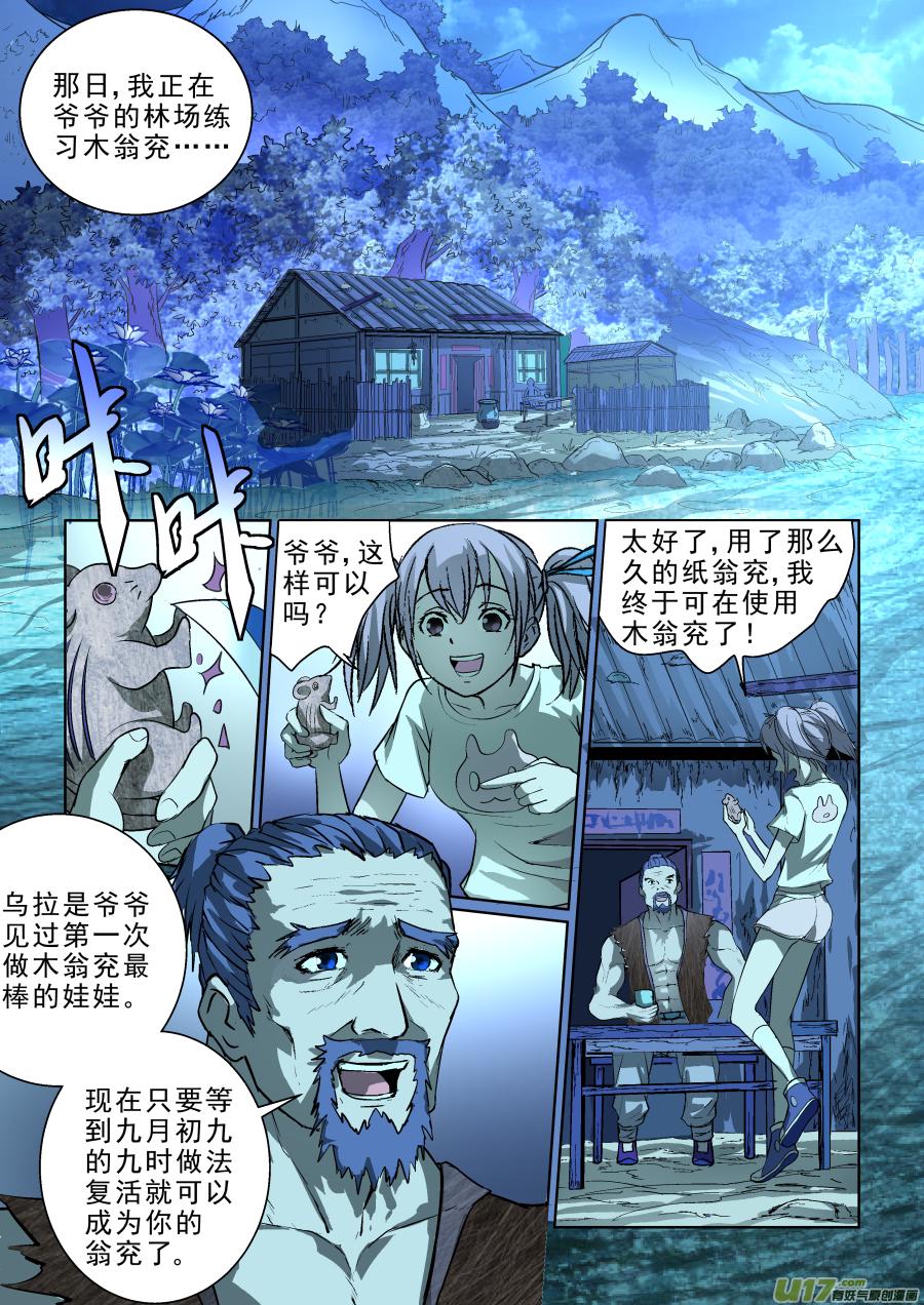 锁龙韩漫全集-010.乌家出事？！无删减无遮挡章节图片 