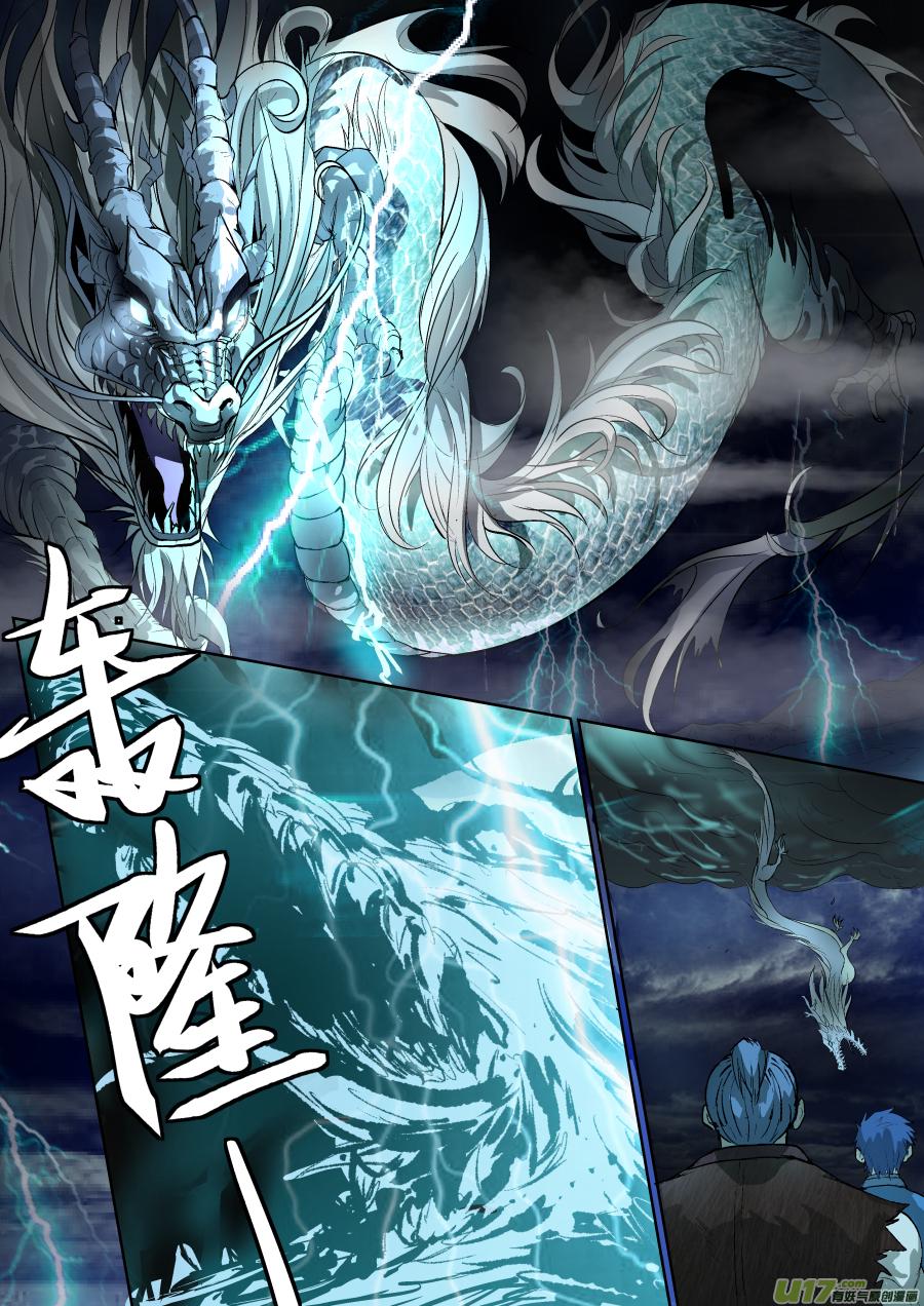 锁龙韩漫全集-010.乌家出事？！无删减无遮挡章节图片 