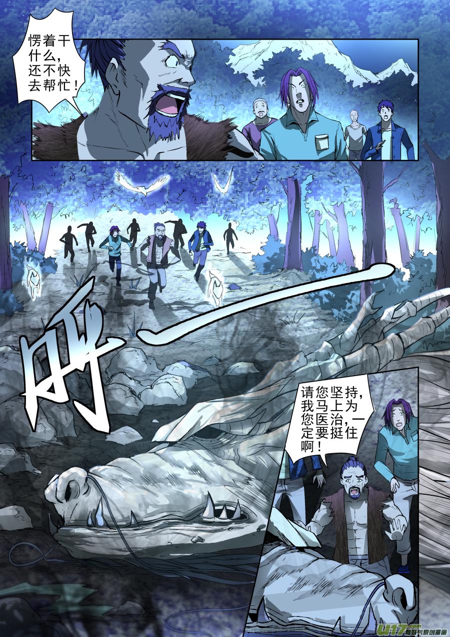 锁龙韩漫全集-010.乌家出事？！无删减无遮挡章节图片 