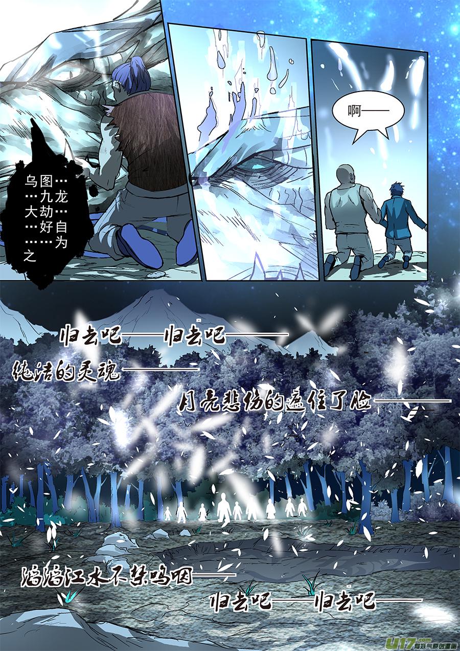 锁龙韩漫全集-010.乌家出事？！无删减无遮挡章节图片 