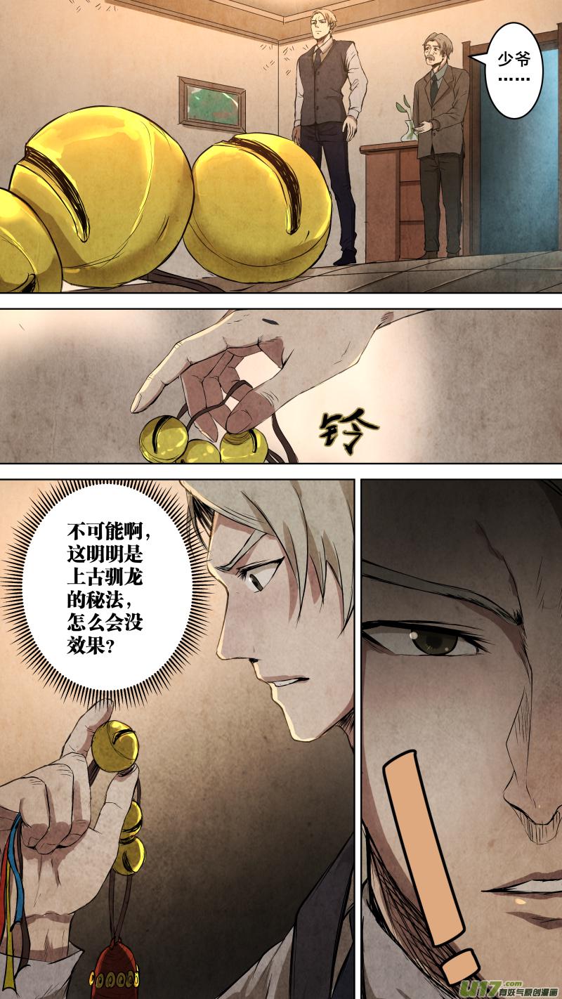 锁龙韩漫全集-097.她是我的女人！无删减无遮挡章节图片 