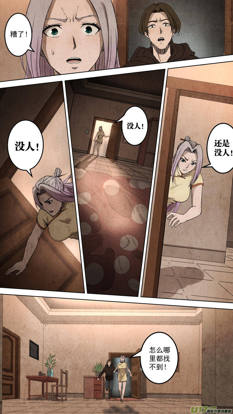 锁龙韩漫全集-098.烧焦的线索。无删减无遮挡章节图片 