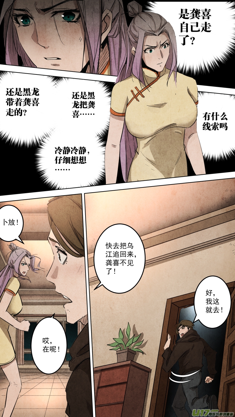 锁龙韩漫全集-098.烧焦的线索。无删减无遮挡章节图片 