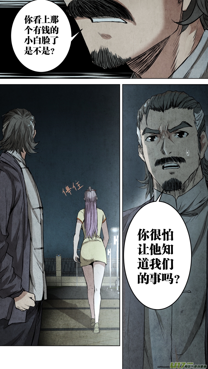锁龙韩漫全集-098.烧焦的线索。无删减无遮挡章节图片 