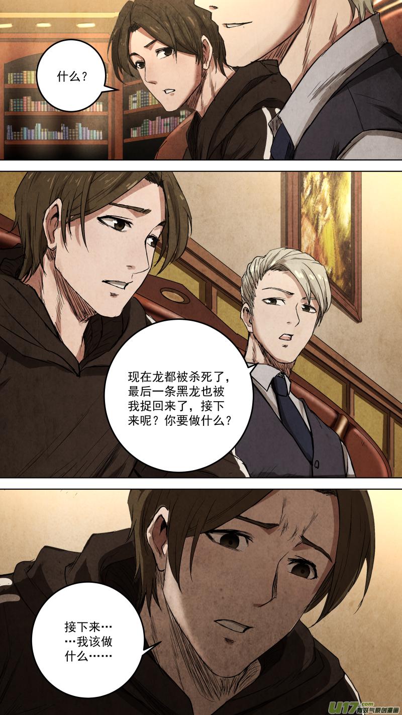 锁龙韩漫全集-099.富沫霖长生的由来。无删减无遮挡章节图片 
