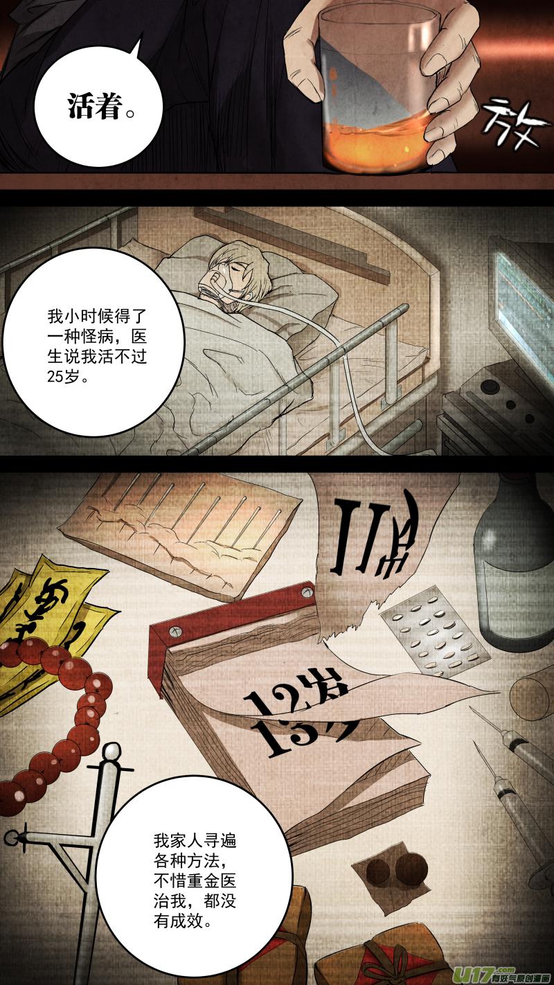 锁龙韩漫全集-099.富沫霖长生的由来。无删减无遮挡章节图片 