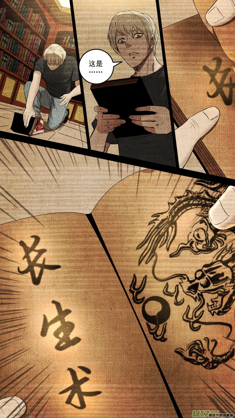 锁龙韩漫全集-099.富沫霖长生的由来。无删减无遮挡章节图片 