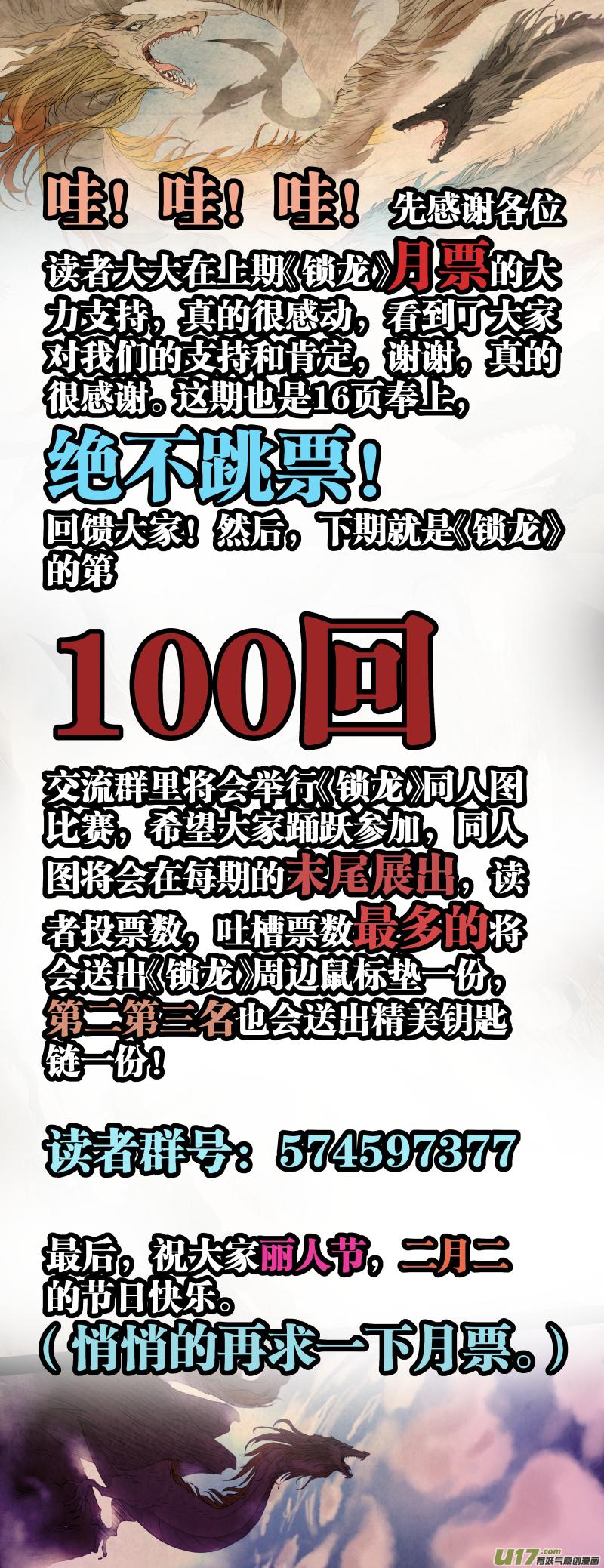 锁龙韩漫全集-099.富沫霖长生的由来。无删减无遮挡章节图片 