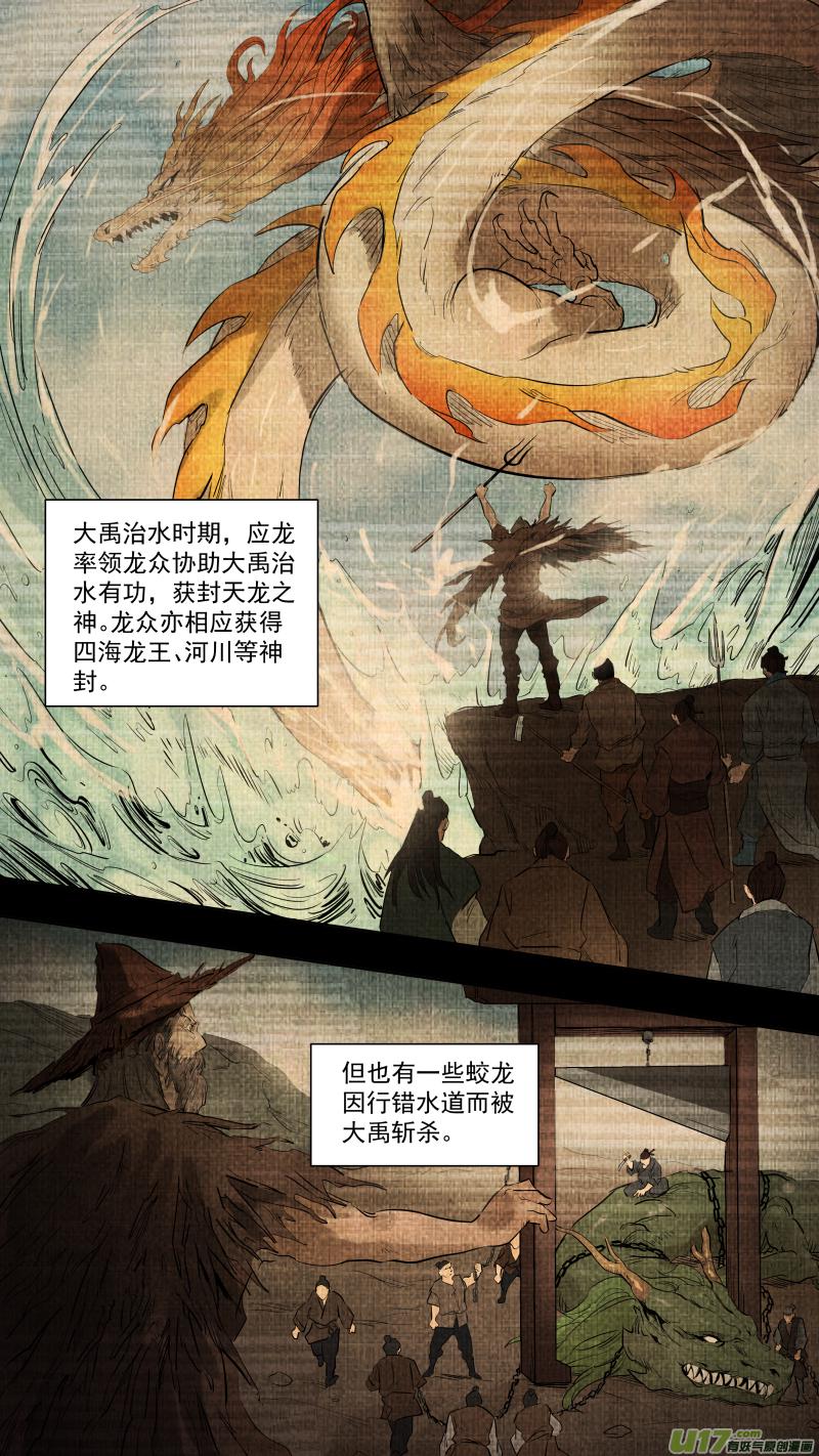 锁龙韩漫全集-099.富沫霖长生的由来。无删减无遮挡章节图片 
