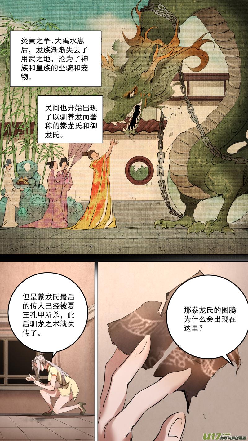 锁龙韩漫全集-099.富沫霖长生的由来。无删减无遮挡章节图片 