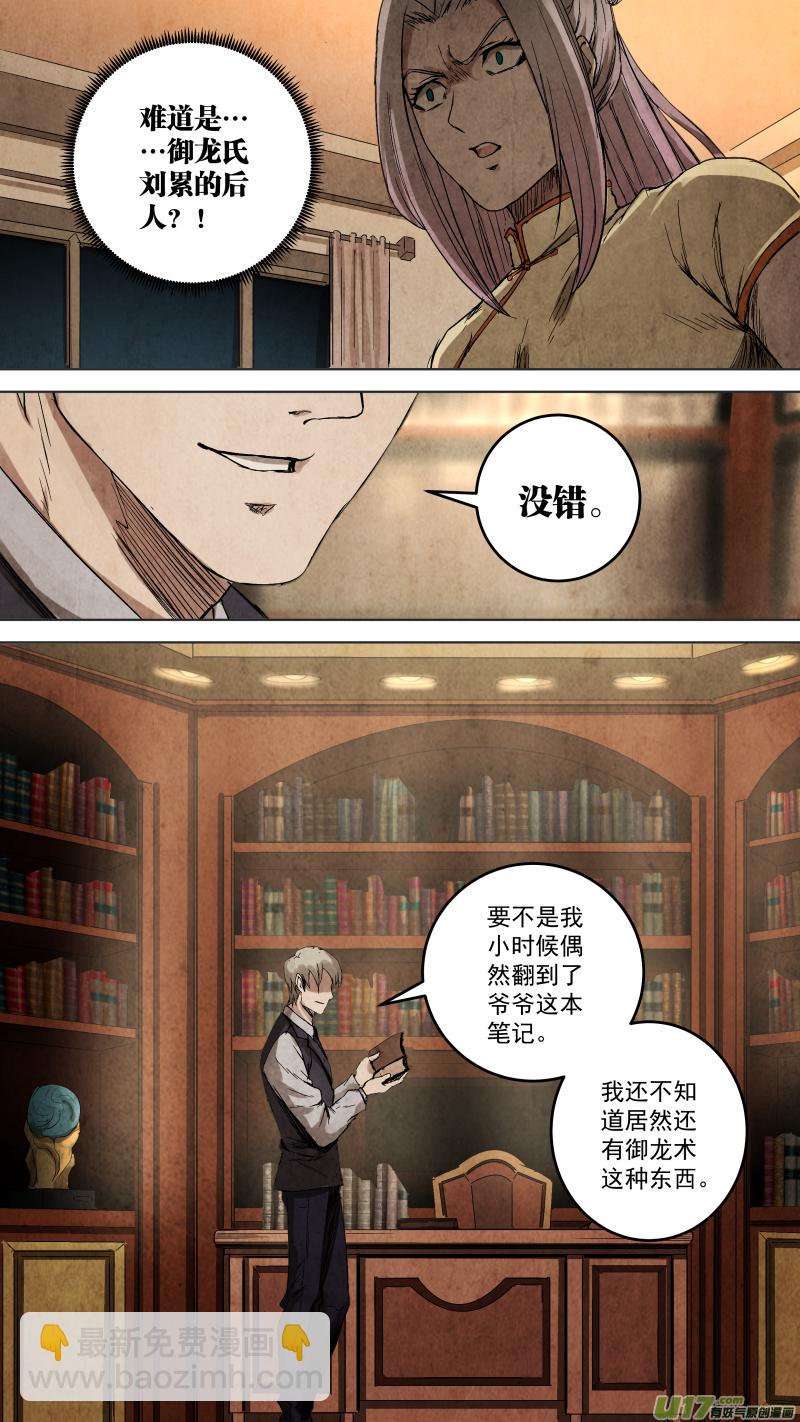 锁龙韩漫全集-099.富沫霖长生的由来。无删减无遮挡章节图片 