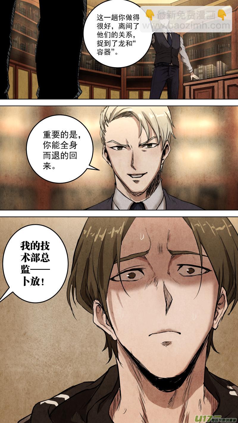 锁龙韩漫全集-099.富沫霖长生的由来。无删减无遮挡章节图片 