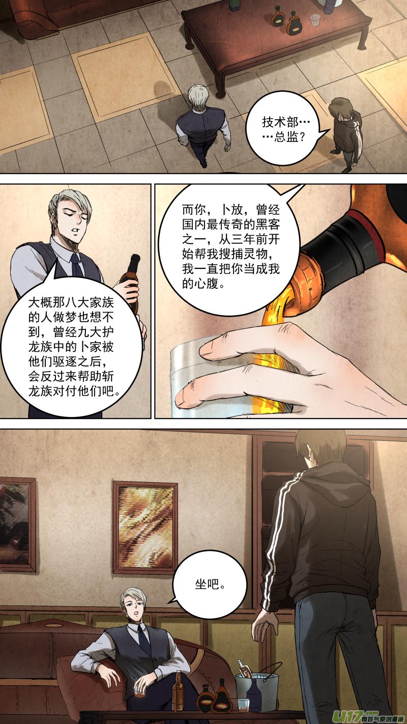 锁龙韩漫全集-099.富沫霖长生的由来。无删减无遮挡章节图片 