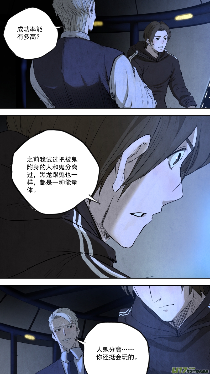 锁龙韩漫全集-0100.富沫霖的打算。无删减无遮挡章节图片 