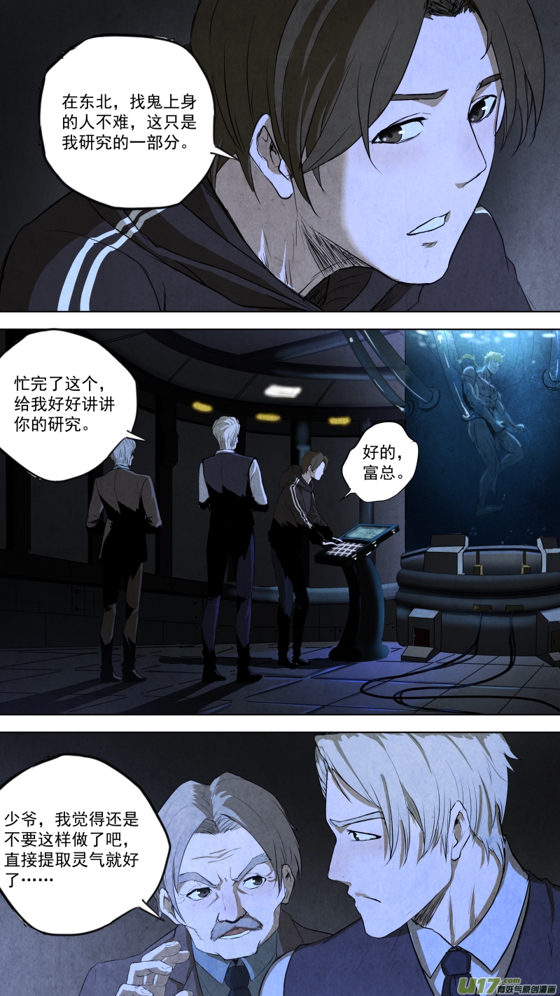 锁龙韩漫全集-0100.富沫霖的打算。无删减无遮挡章节图片 
