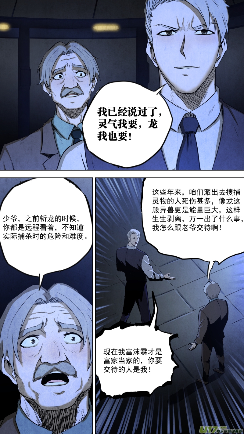 锁龙韩漫全集-0100.富沫霖的打算。无删减无遮挡章节图片 