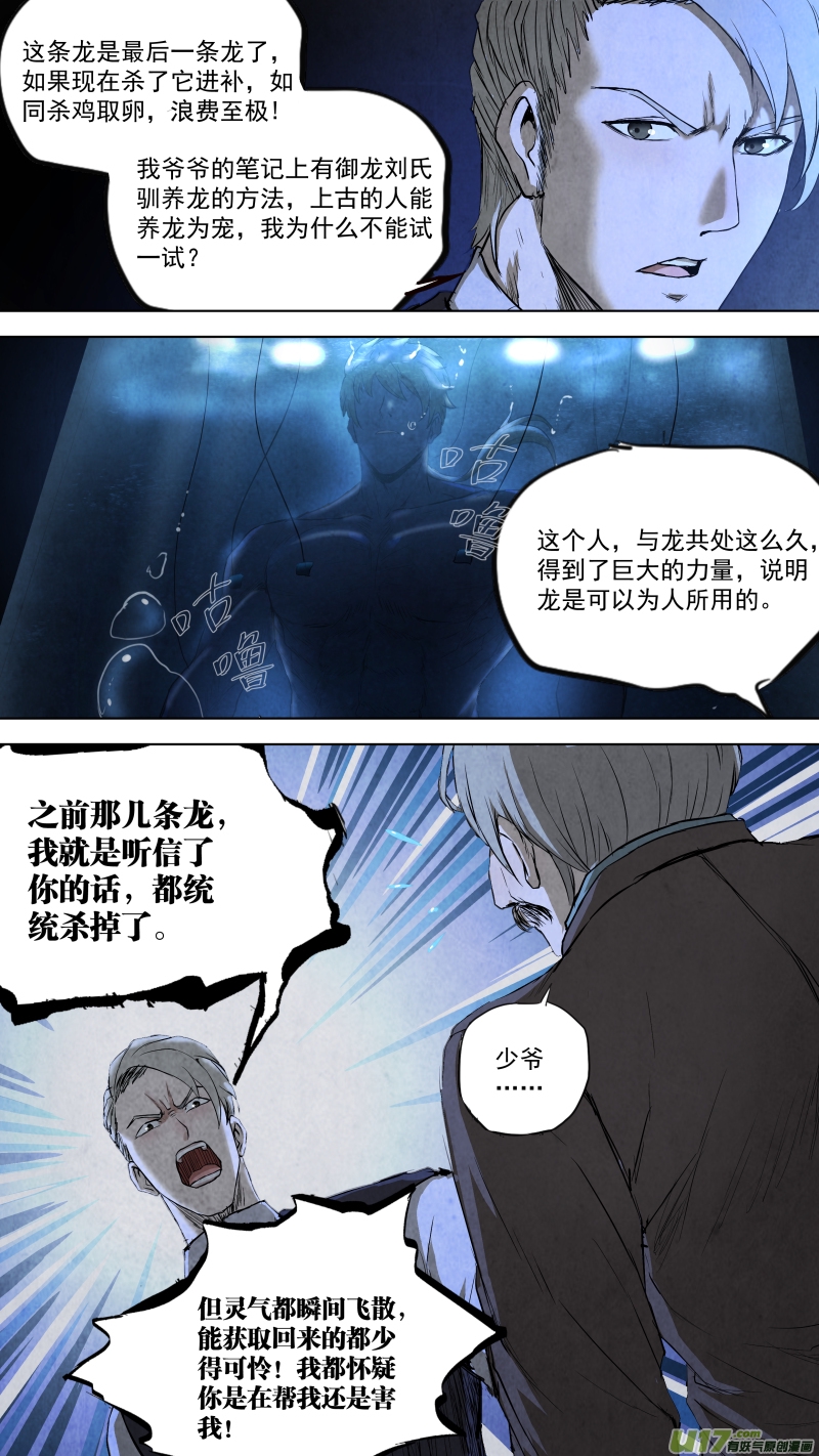 锁龙韩漫全集-0100.富沫霖的打算。无删减无遮挡章节图片 