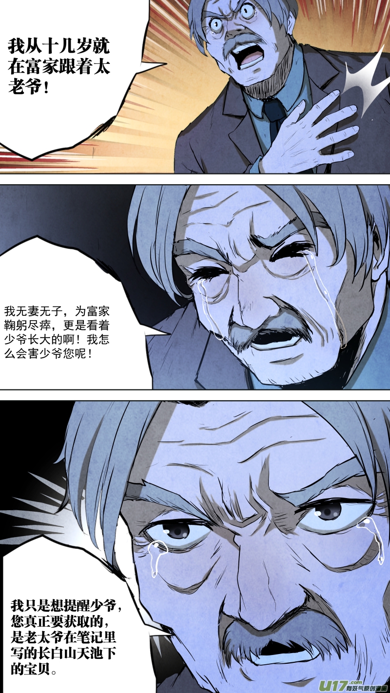 锁龙韩漫全集-0100.富沫霖的打算。无删减无遮挡章节图片 
