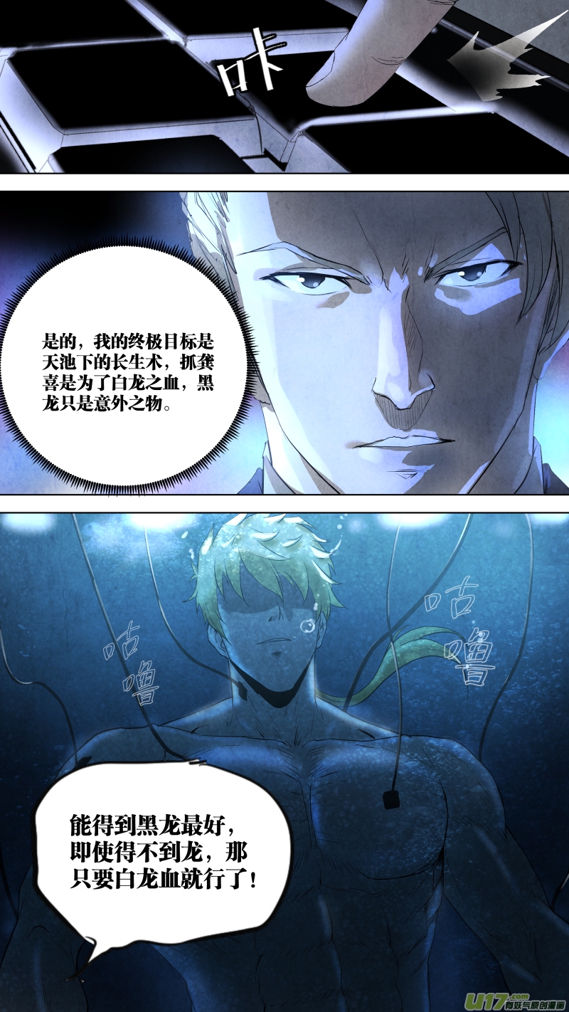 锁龙韩漫全集-0100.富沫霖的打算。无删减无遮挡章节图片 