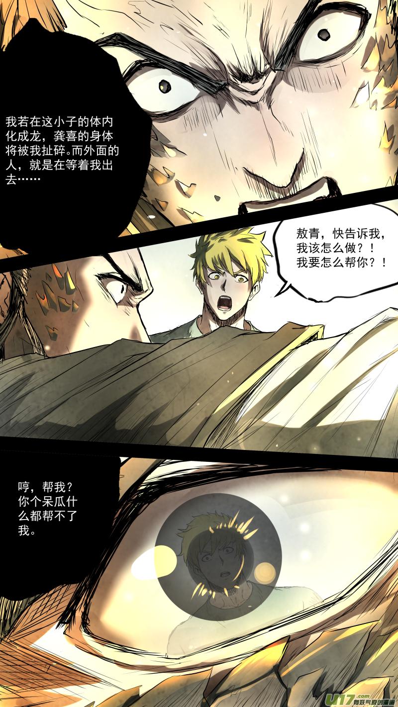 锁龙韩漫全集-0101.我把身体还给你。无删减无遮挡章节图片 