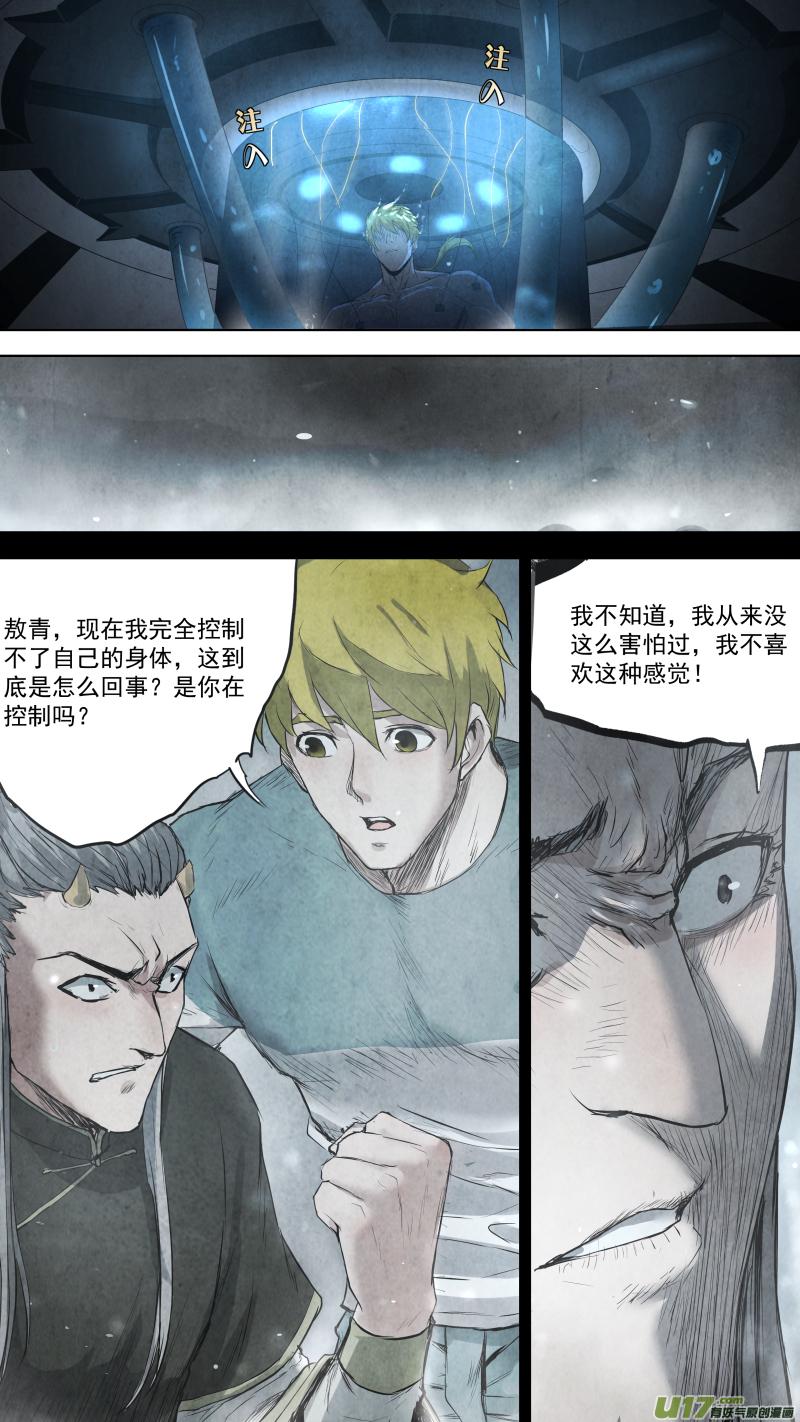 锁龙韩漫全集-0101.我把身体还给你。无删减无遮挡章节图片 