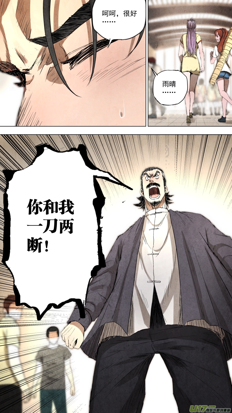 锁龙韩漫全集-0102.一刀两断？无删减无遮挡章节图片 