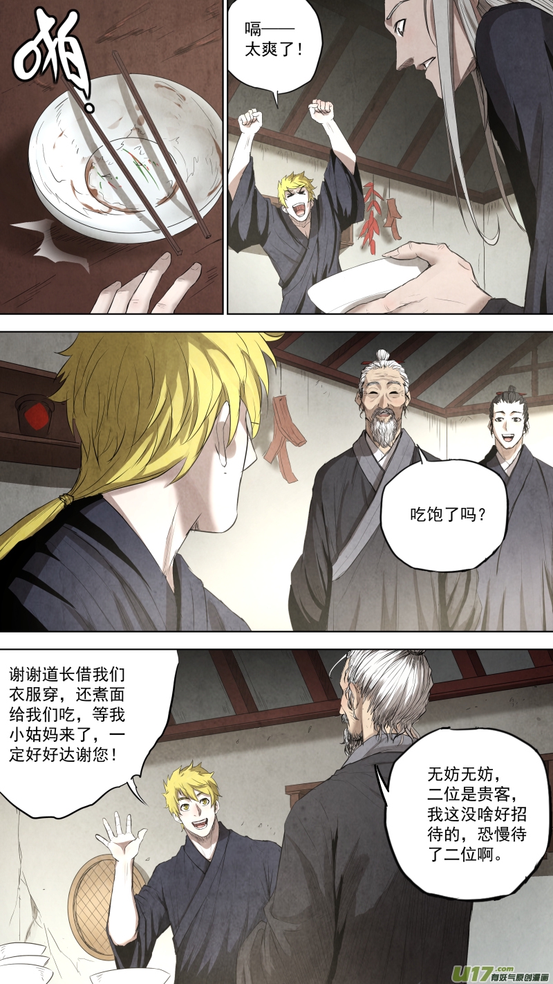 锁龙韩漫全集-0104.游龙太极。无删减无遮挡章节图片 