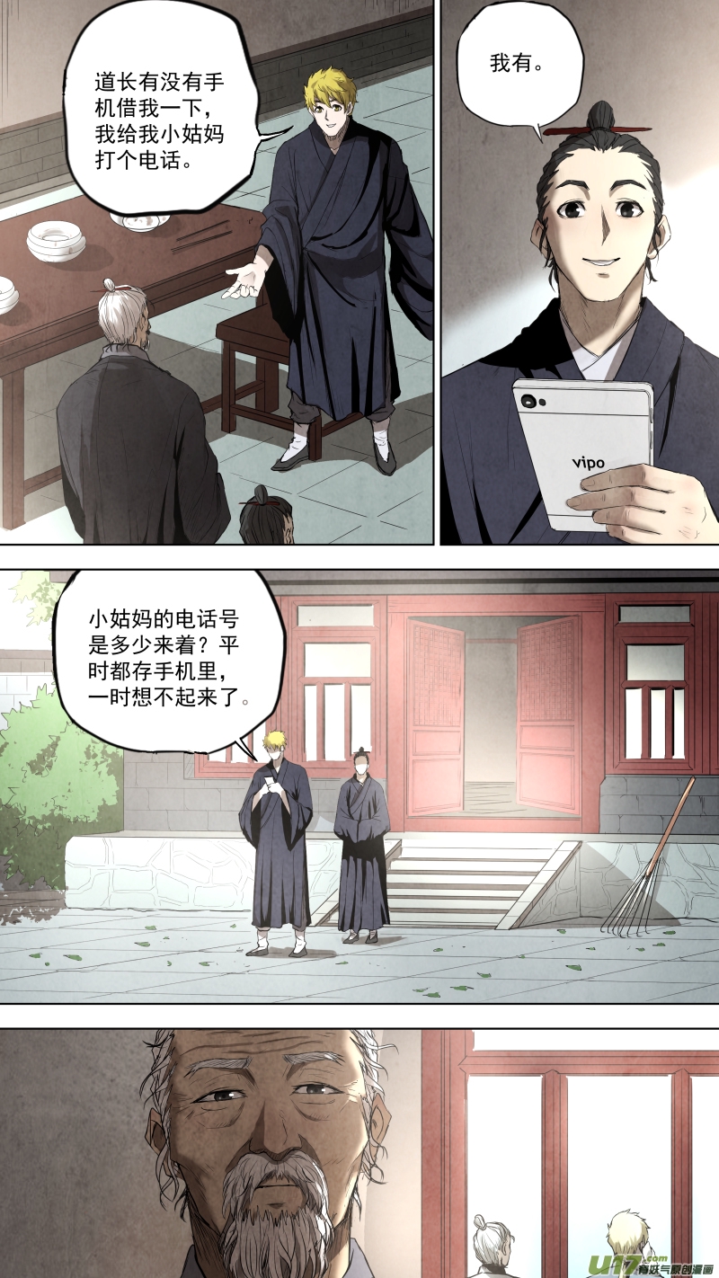 锁龙韩漫全集-0104.游龙太极。无删减无遮挡章节图片 
