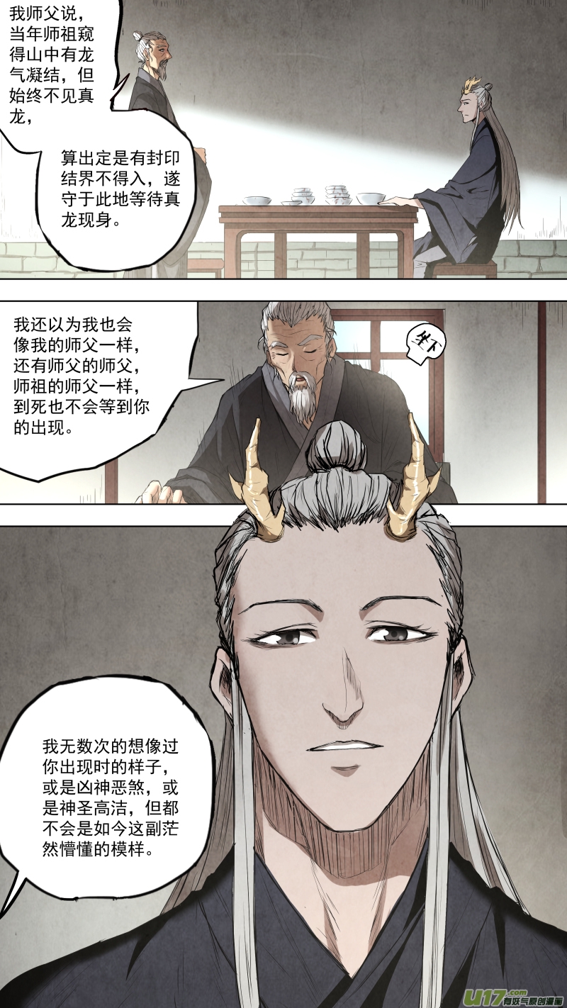 锁龙韩漫全集-0104.游龙太极。无删减无遮挡章节图片 