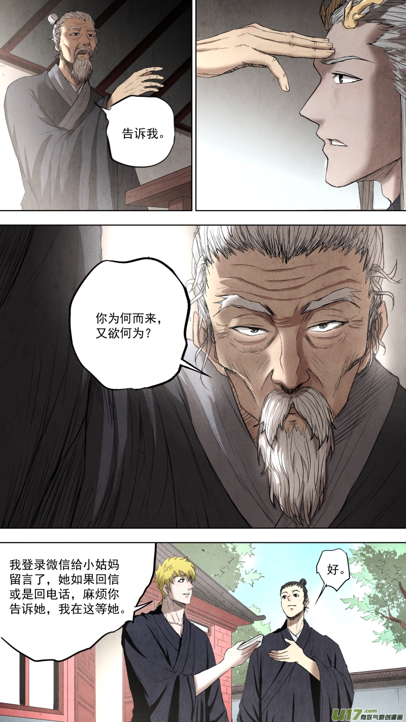 锁龙韩漫全集-0104.游龙太极。无删减无遮挡章节图片 