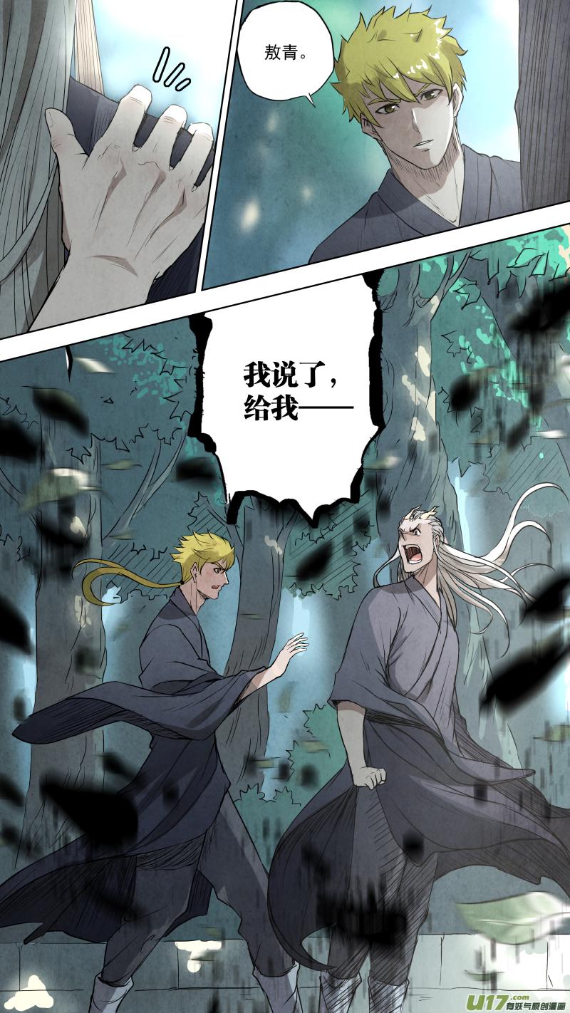 锁龙韩漫全集-0105.敖青VS龚喜？无删减无遮挡章节图片 