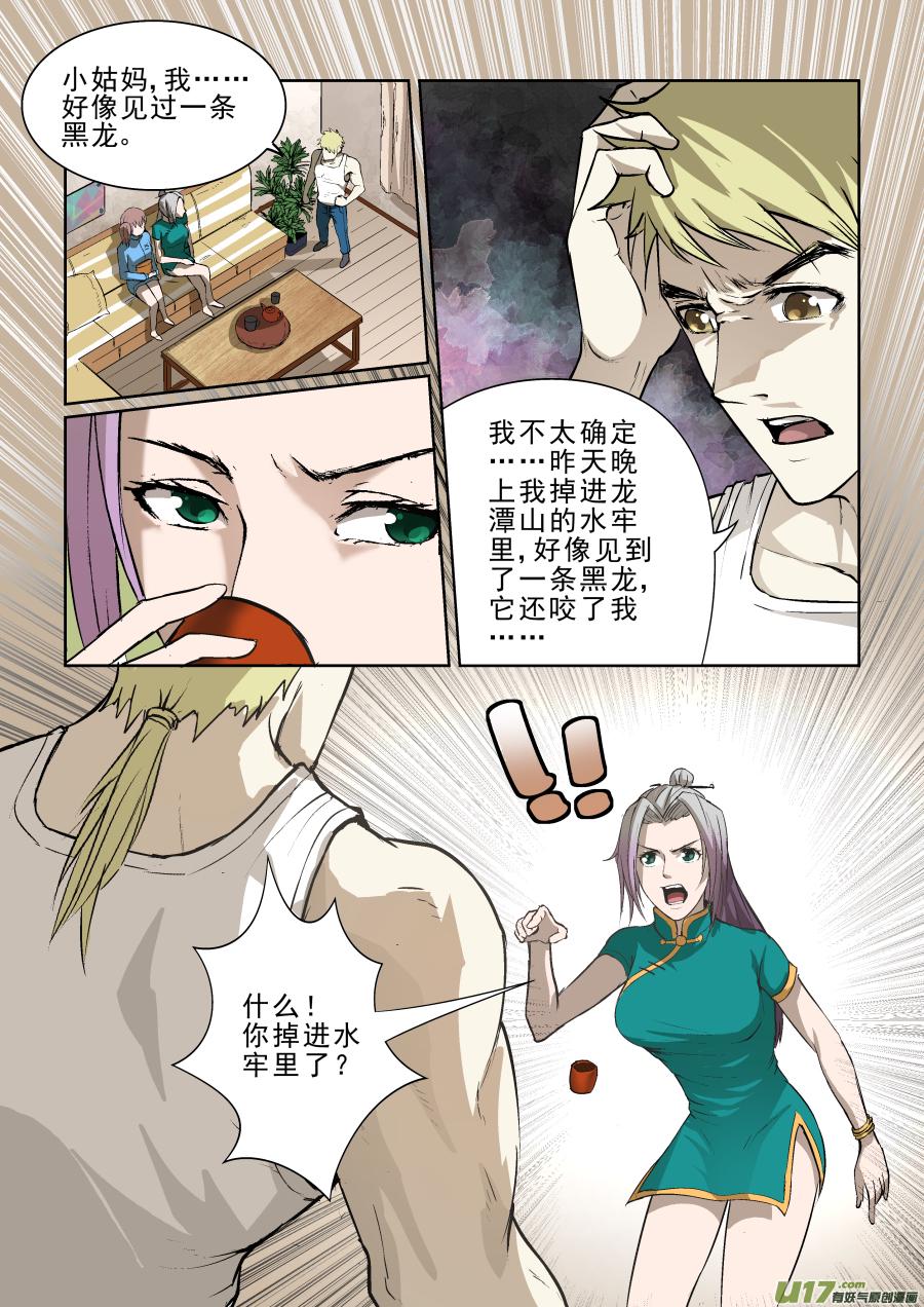 锁龙韩漫全集-011.你们一定在逗我！无删减无遮挡章节图片 