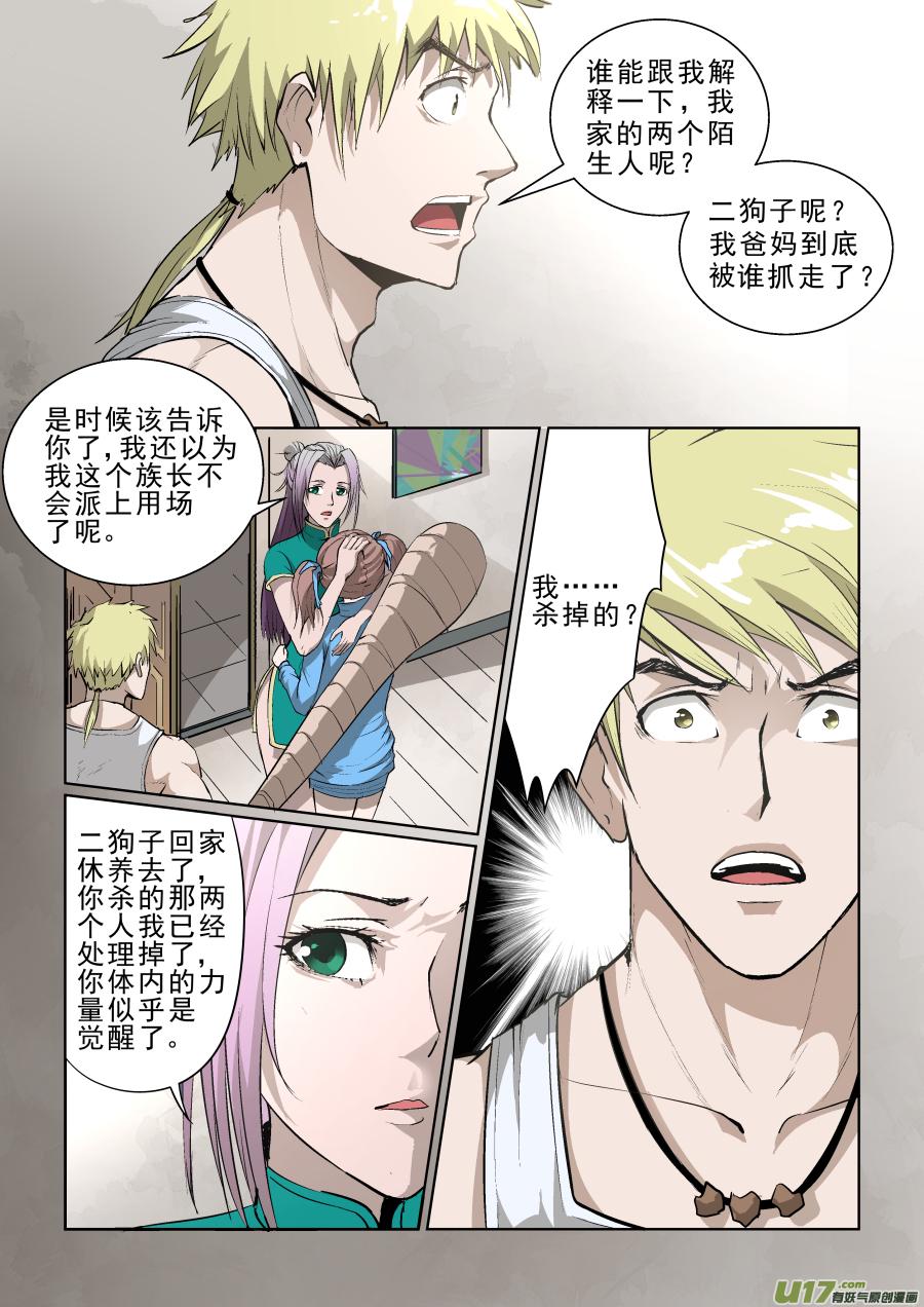 锁龙韩漫全集-011.你们一定在逗我！无删减无遮挡章节图片 