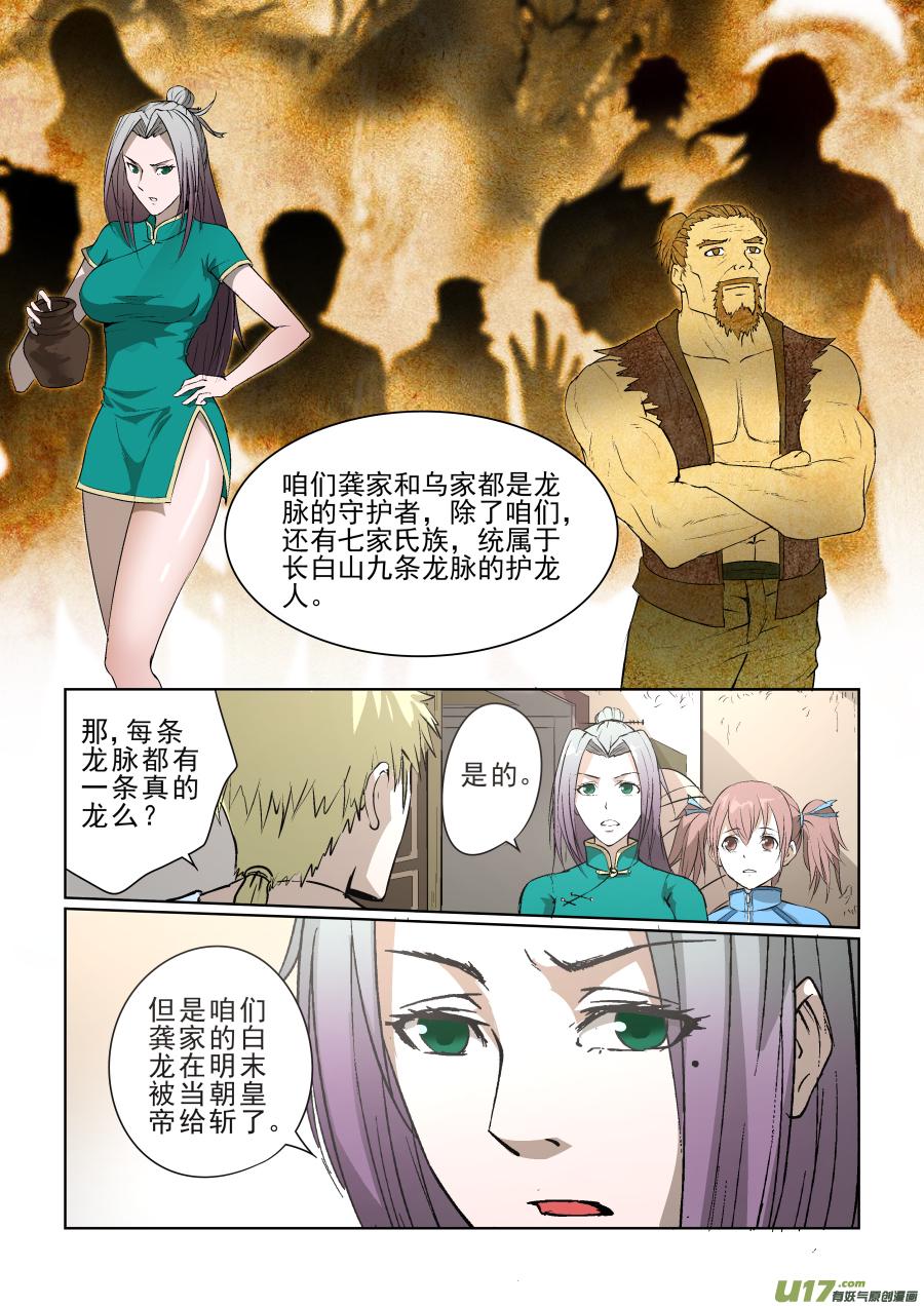 锁龙韩漫全集-011.你们一定在逗我！无删减无遮挡章节图片 