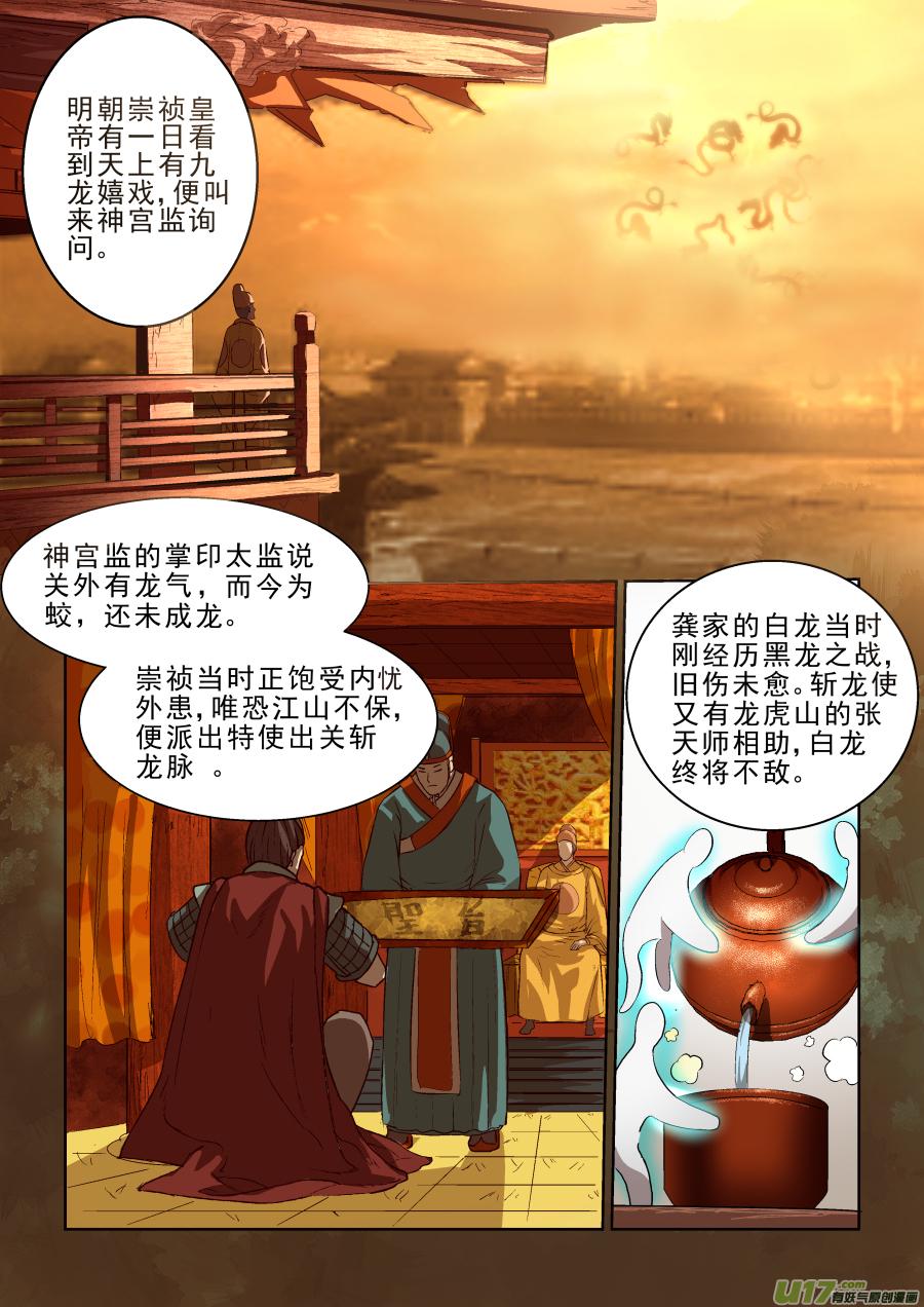 锁龙韩漫全集-011.你们一定在逗我！无删减无遮挡章节图片 