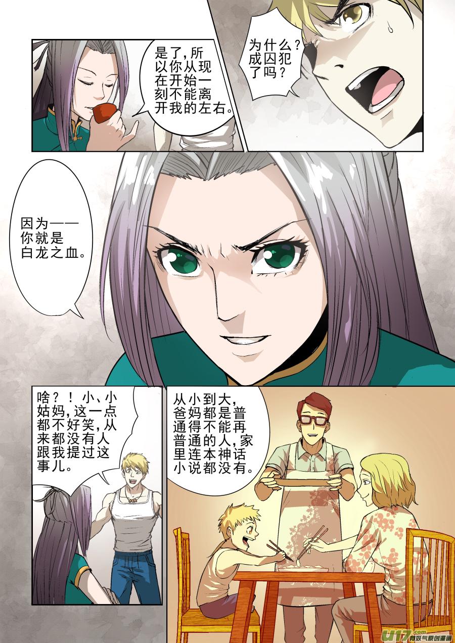 锁龙韩漫全集-011.你们一定在逗我！无删减无遮挡章节图片 