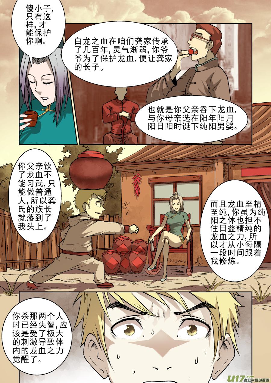 锁龙韩漫全集-011.你们一定在逗我！无删减无遮挡章节图片 